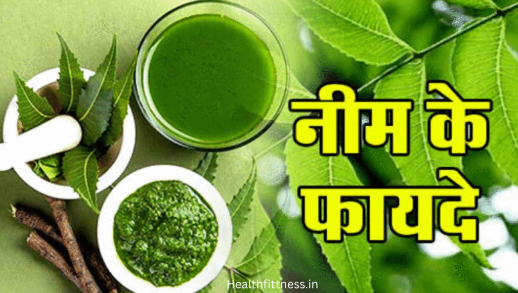 नीम फेस पैक: पिंपल्स और दाग-धब्बों का नेचुरल आसान इलाज घरेलू नुस्खे से