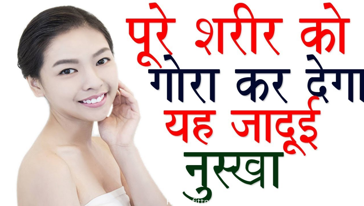 दूध जैसी गोरी त्वचा पाएं: अरब महिलाओं का नेचुरल नुस्खा